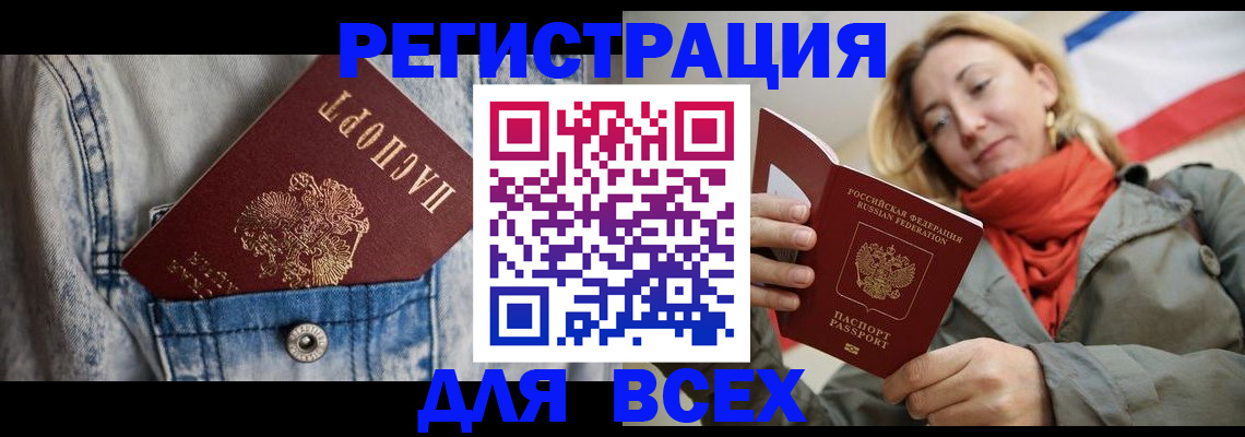 прописка 2025 в Рузе