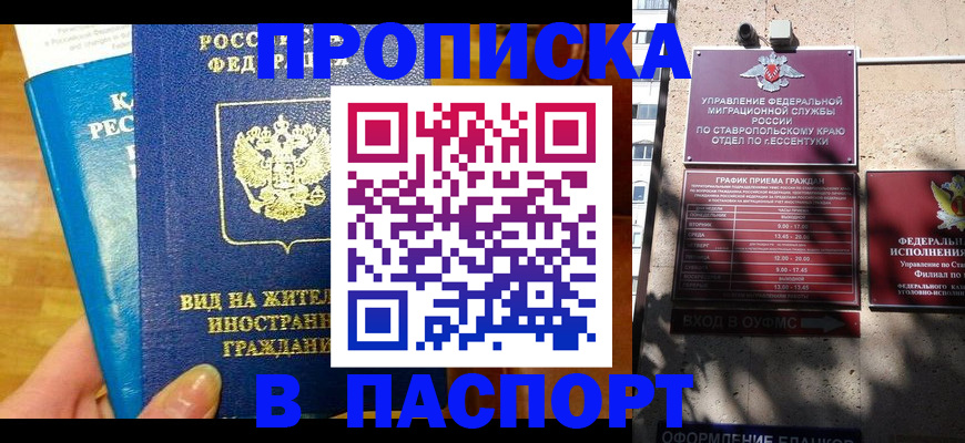 прописка регистрация в Рузе