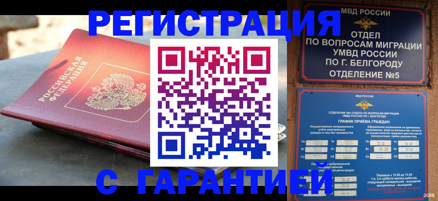 временная регистрация собственник в Рузе