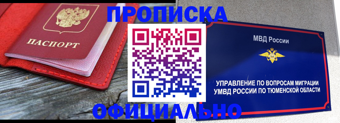 прописка законно в Рузе