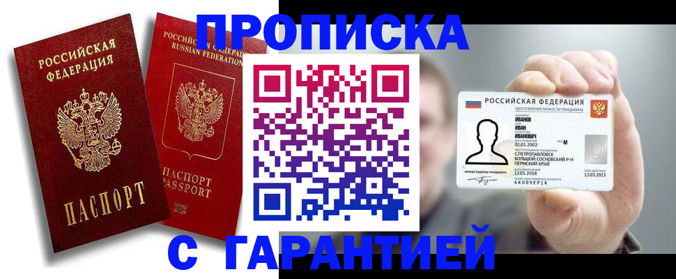 прописка штамп в Рузе